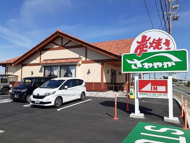 飲食店　さわやか（飲食店）まで1500m