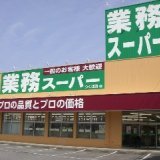 スーパー　業務スーパー柏崎店（スーパー）まで1381m