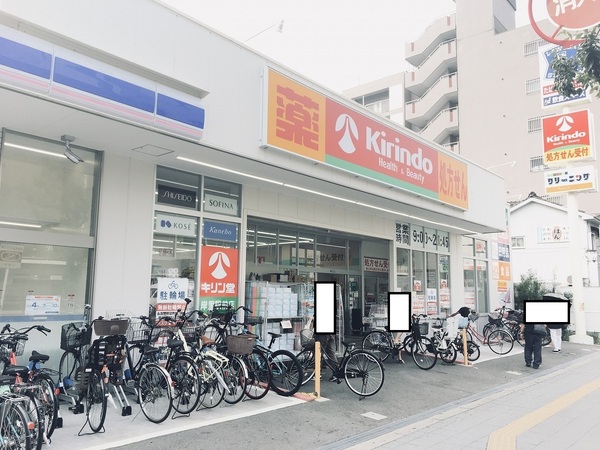 ドラックストア　キリン堂（ドラッグストア）まで1063m