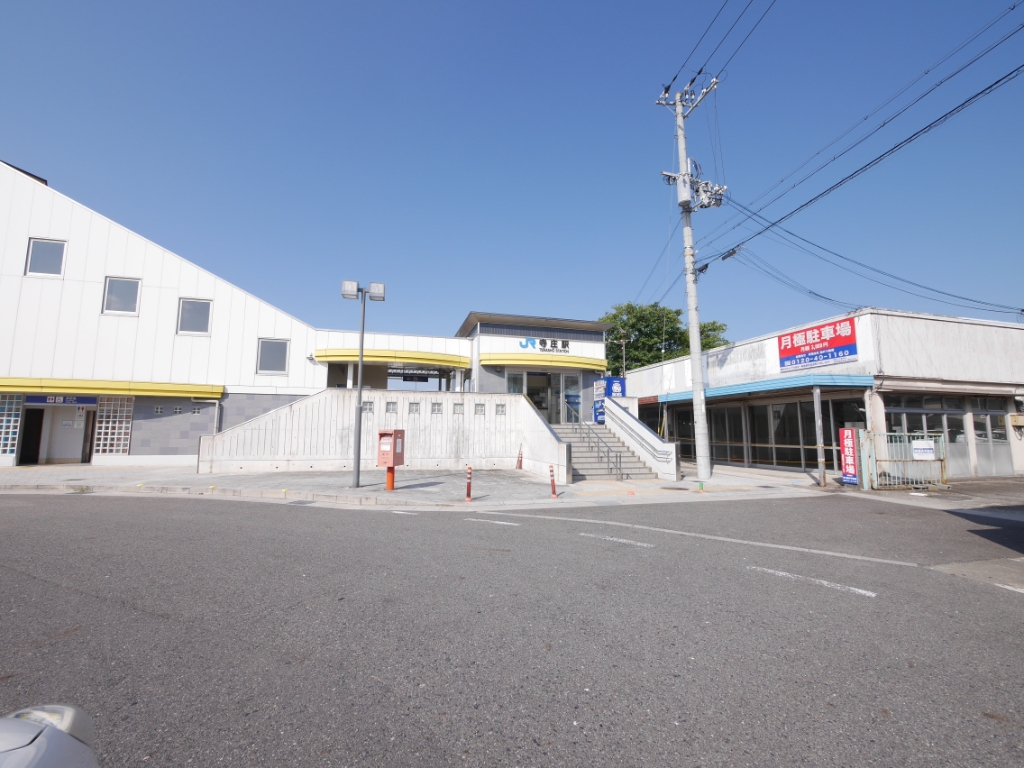 その他　寺庄駅（その他）まで465m