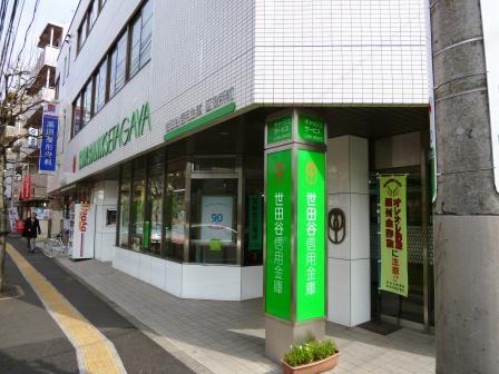 その他　世田谷信用金庫 区役所前支店（その他）まで895m