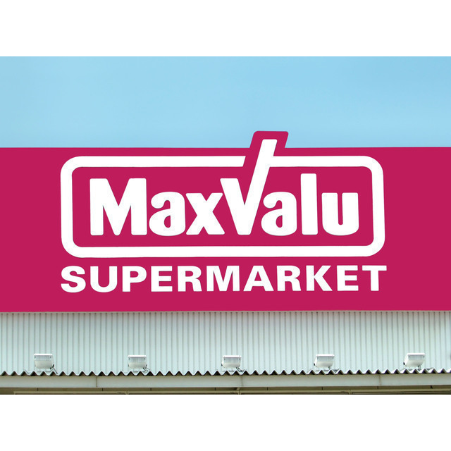 スーパー　マックスバリュ（スーパー）まで920m