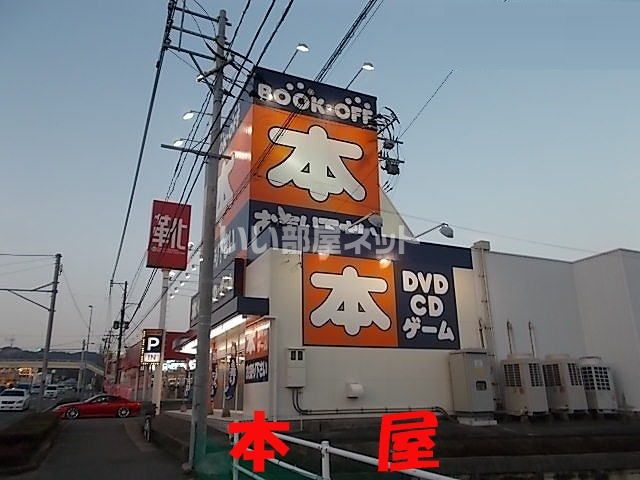 その他　ブックオフ鳥栖店（その他）まで451m