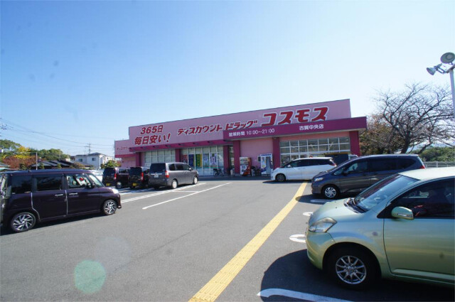 ドラックストア　コスモス古賀中央店（ドラッグストア）まで778m
