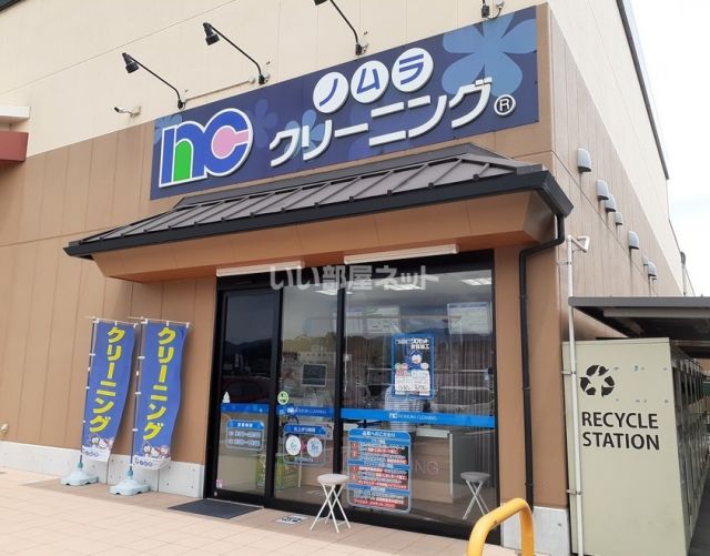 その他　ノムラクリーニング コープなんごう店（その他）まで1009m