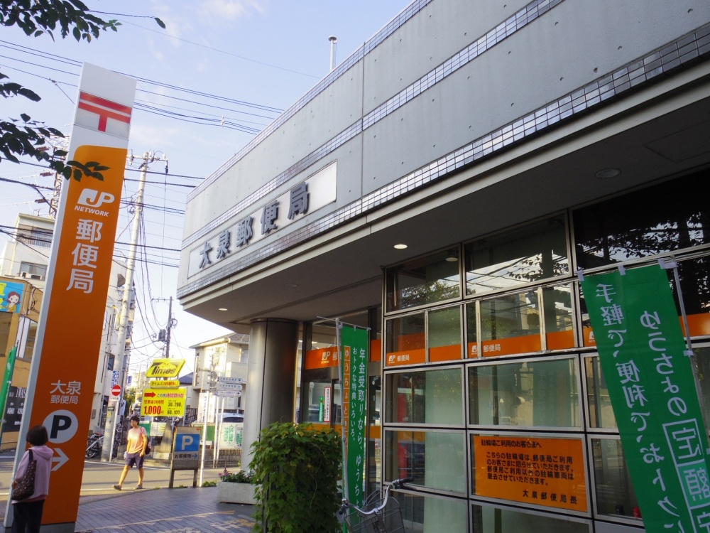 郵便局　大泉郵便局（郵便局）まで218m