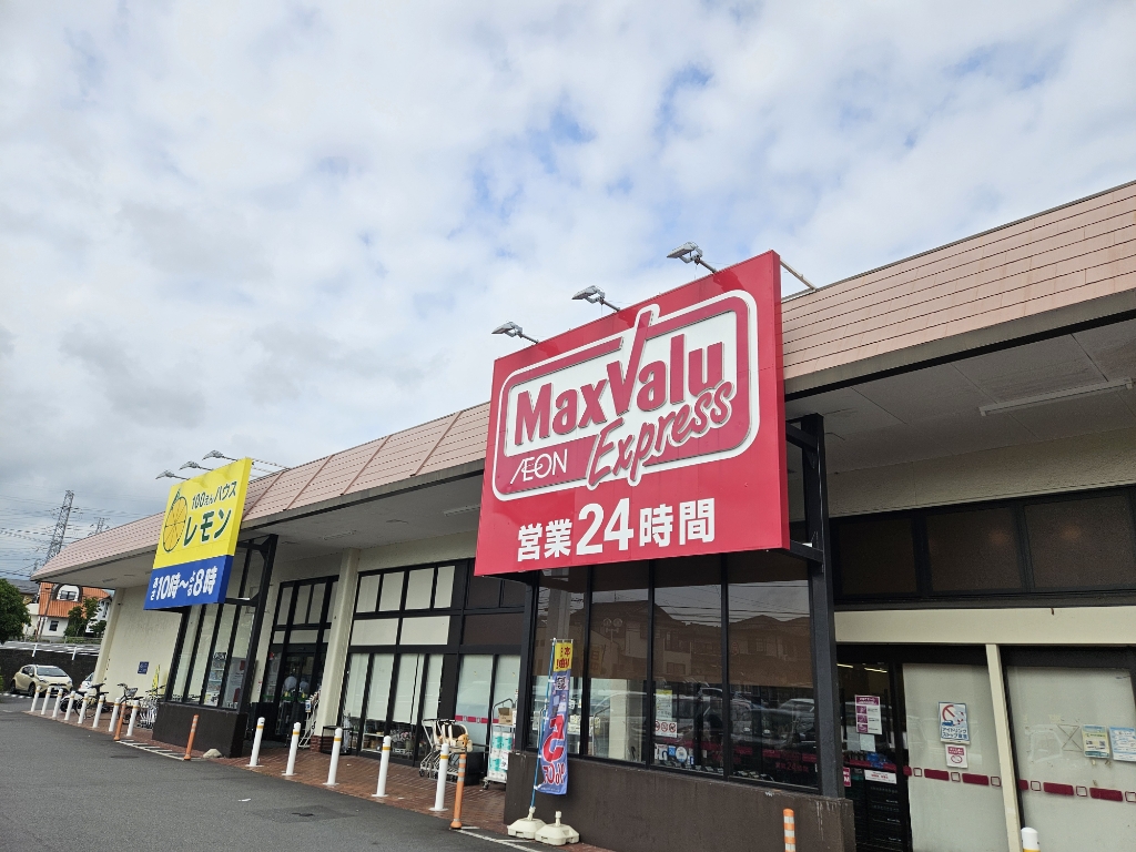 スーパー　マックスバリュ エクスプレス 富士今泉店（スーパー）まで2034m