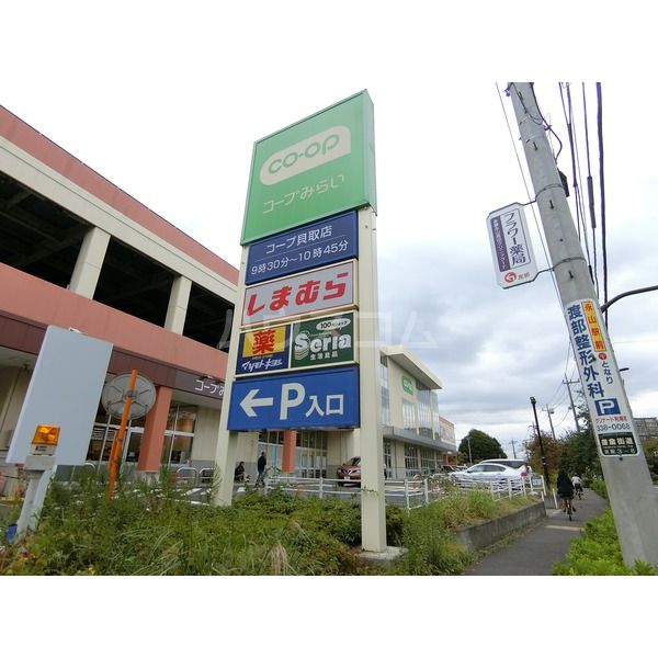 スーパー　コープみらい　コープ貝取店（スーパー）まで1871m