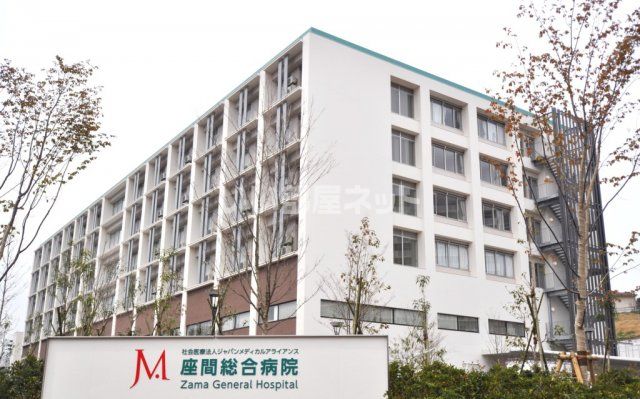 病院　座間総合病院（病院）まで906m