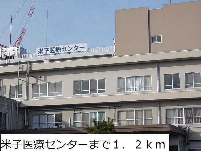 病院　米子医療センター（病院）まで1200m
