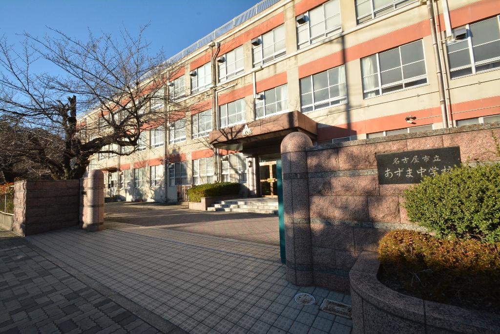 その他　名古屋市立あずま中学校（その他）まで446m