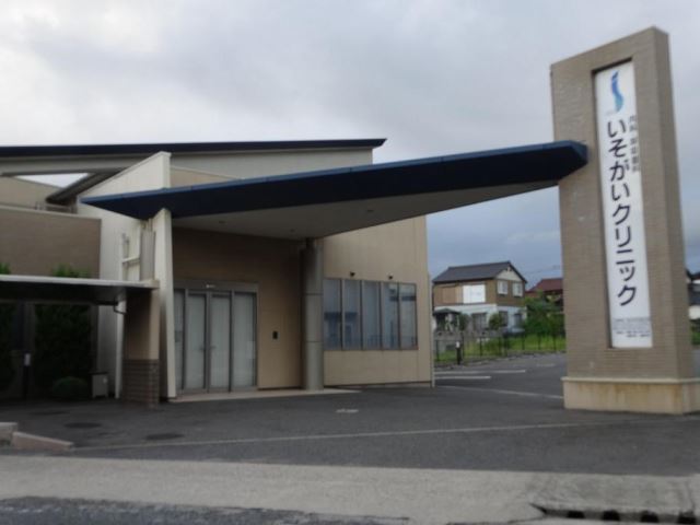 病院　いそがいクリニック（内科）（病院）まで450m