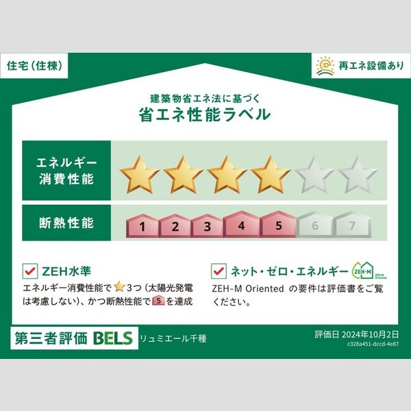 省エネ性能ラベル　省エネ性能ラベル(住棟)