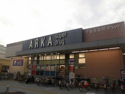 ドラックストア　アルカドラッグ明石店（ドラッグストア）まで975m