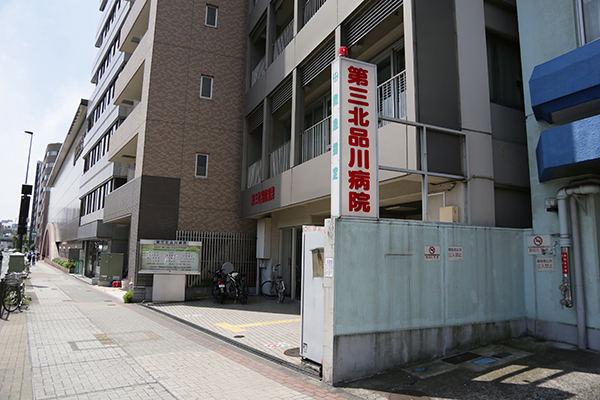 病院　公益財団法人河野臨床医学研究所附属第三北品川病院（病院）まで843m