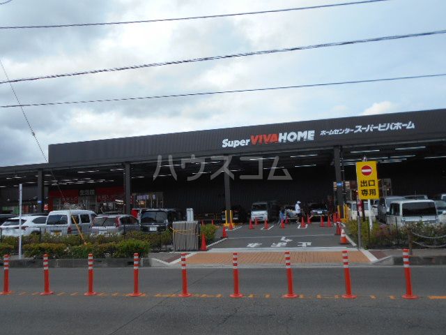 ホームセンター　スーパービバホーム小田原国府津店（ホームセンター）まで745m