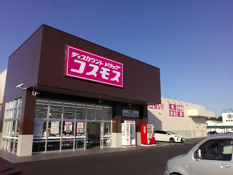 ドラックストア　コスモス（ドラッグストア）まで1700m