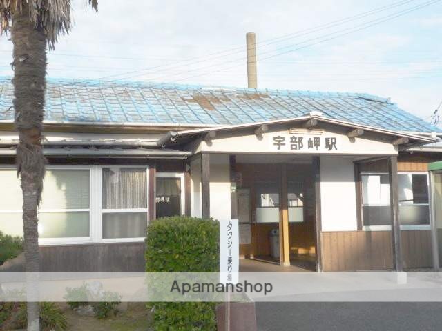 その他　宇部岬駅（その他）まで450m