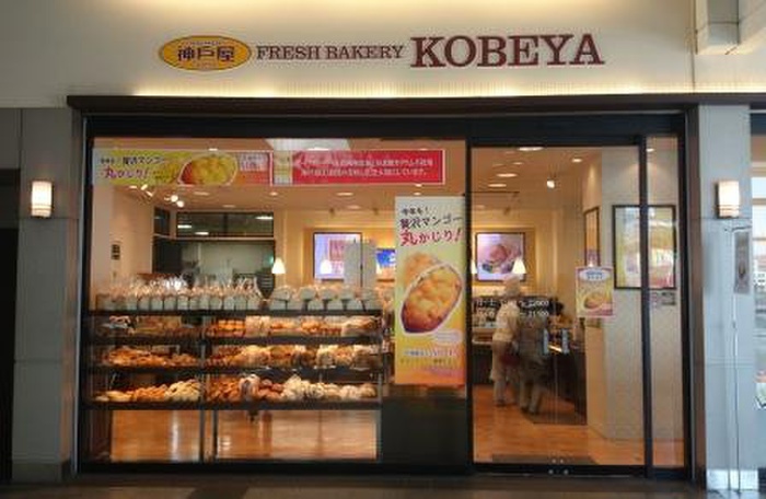 飲食店　神戸屋大船駅店（飲食店）まで900m