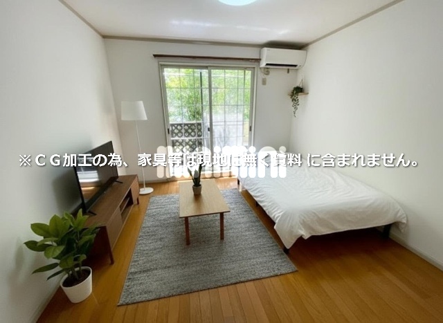 その他　※ＣＧ加工の為、家具等は現地になく賃料に含まれません。
