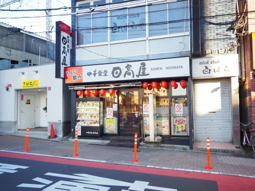 飲食店　中華食堂日高屋五反野店（飲食店）まで601m