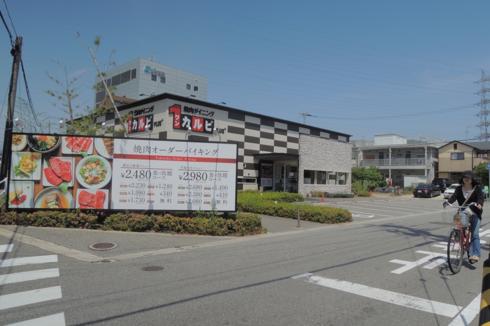 飲食店　ワンカルビ+　宝塚中山寺店（飲食店）まで190m
