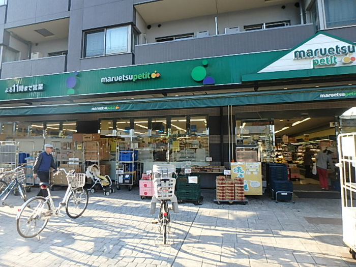 スーパー　マルエツプチ（スーパー）まで325m