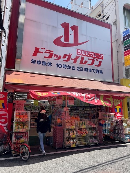 ドラックストア　ドラッグイレブン西新店（ドラッグストア）まで519m