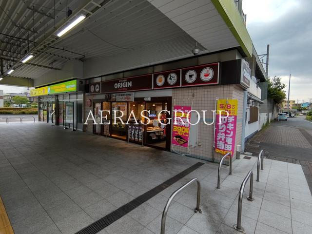 飲食店　キッチンオリジン 片倉店（飲食店）まで458m