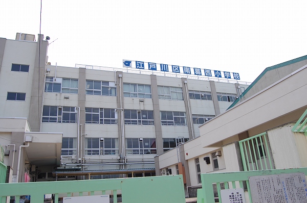 小学校　江戸川区立南葛西小学校（小学校）まで424m