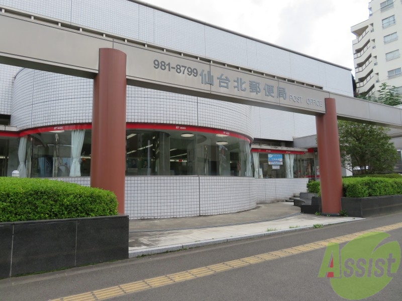 郵便局　仙台北郵便局（郵便局）まで1002m