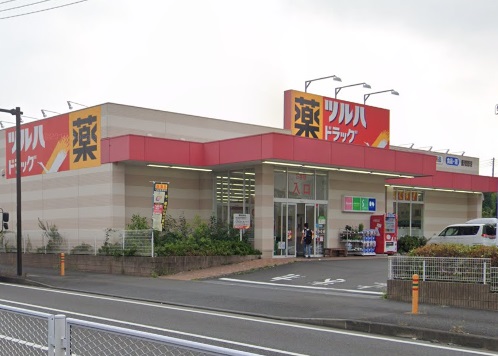 ドラックストア　ツルハドラッグ　藤沢菖蒲沢店（ドラッグストア）まで634m