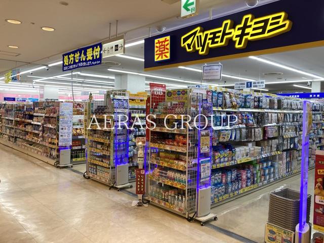ドラックストア　薬 マツモトキヨシ プラーレ松戸店（ドラッグストア）まで888m