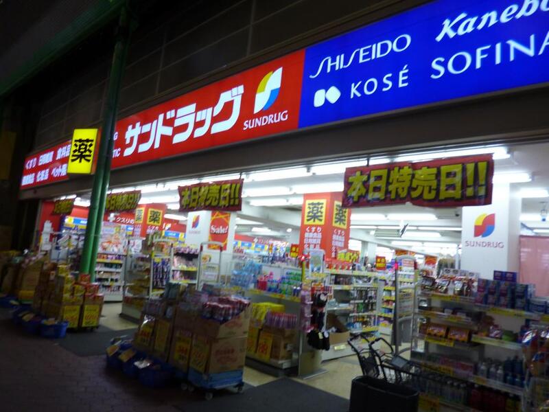 ドラックストア　サンドラッグ城東店（ドラッグストア）まで841m