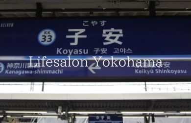 その他　子安駅(京急 本線)（その他）まで800m