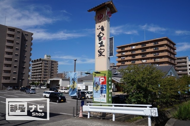 その他　春日なごみの湯 湯楽温泉（その他）まで450m