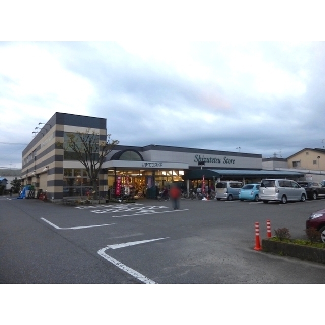 スーパー　しずてつストア　みずほ店（スーパー）まで800m