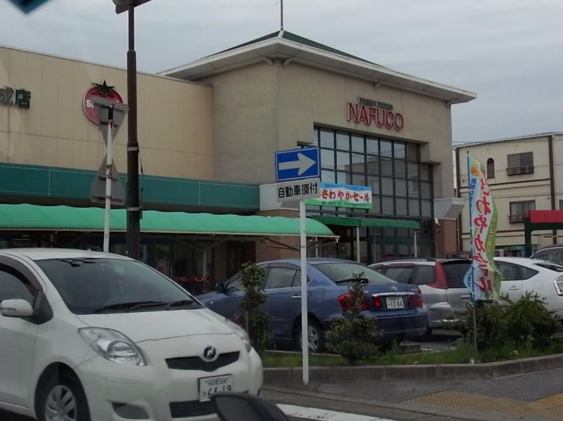 スーパー　ナフコ 　トミダ 千成店（スーパー）まで230m