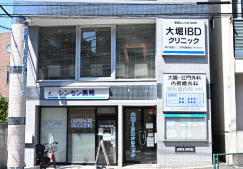 病院　大堀IBDクリニック（病院）まで753m