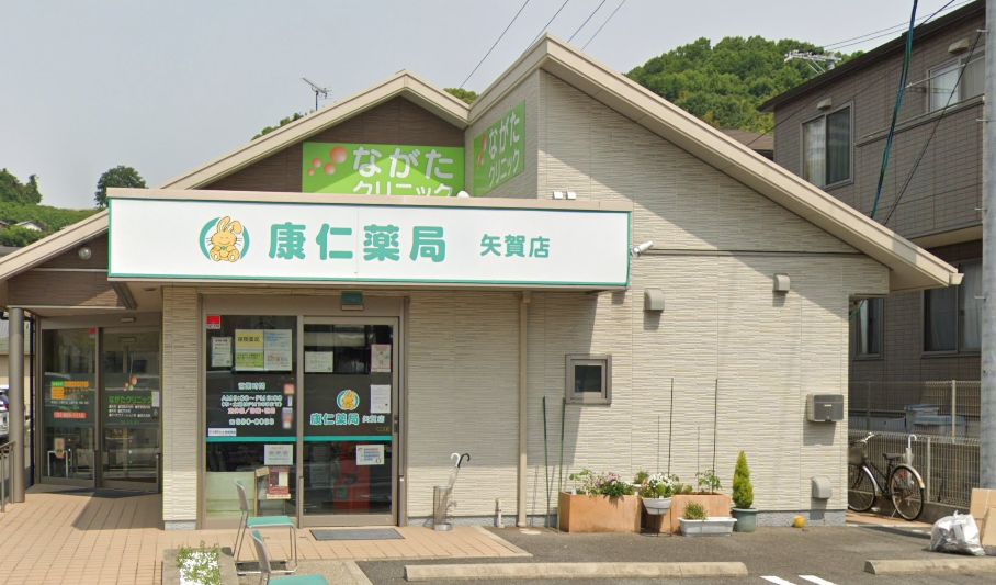 ドラックストア　康仁薬局矢賀店（ドラッグストア）まで390m