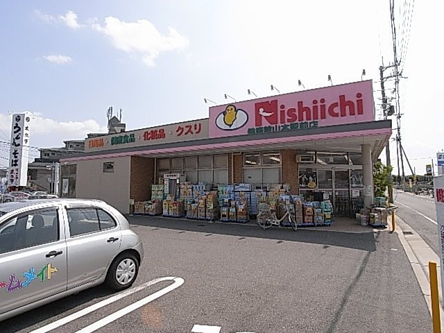 ドラックストア　ニシイチドラッグ　健康館山本駅前（ドラッグストア）まで400m