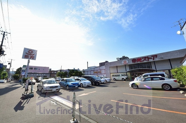 スーパー　東光ストア行啓通店（スーパー）まで394m