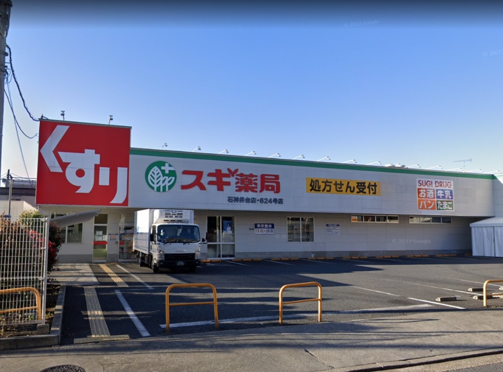 ドラックストア　スギ薬局 石神井台店（ドラッグストア）まで202m