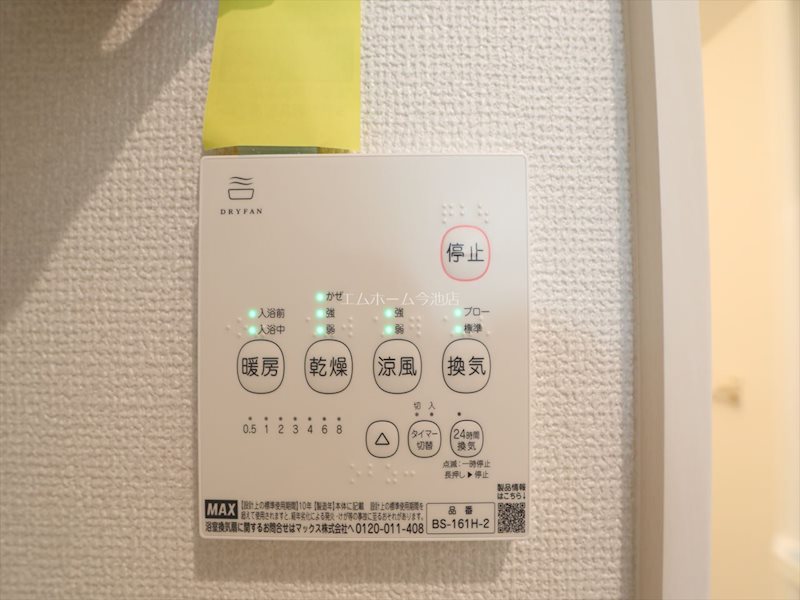 その他設備　浴室暖房乾燥機能付き