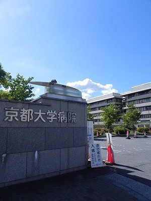 病院　京都大学医学部附属病院（病院）まで377m