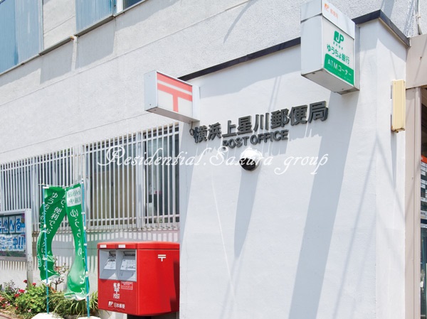 郵便局　横浜上星川郵便局（郵便局）まで899m