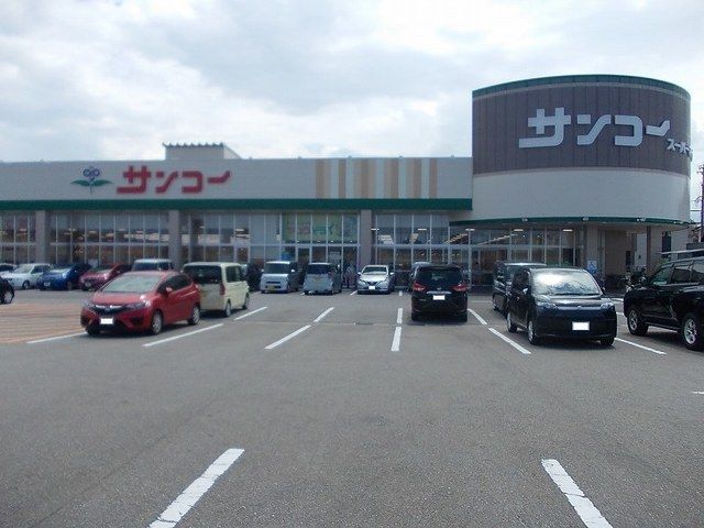 スーパー　サンコー野村本店（スーパー）まで400m