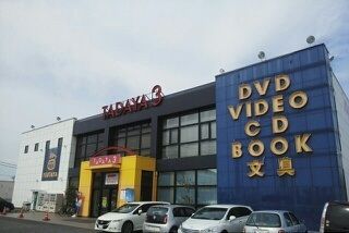 レンタルビデオ　TADAYA3（レンタルビデオ）まで2400m