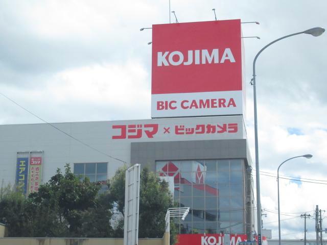 ホームセンター　コジマ×ビックカメラ郡山店（ホームセンター）まで742m