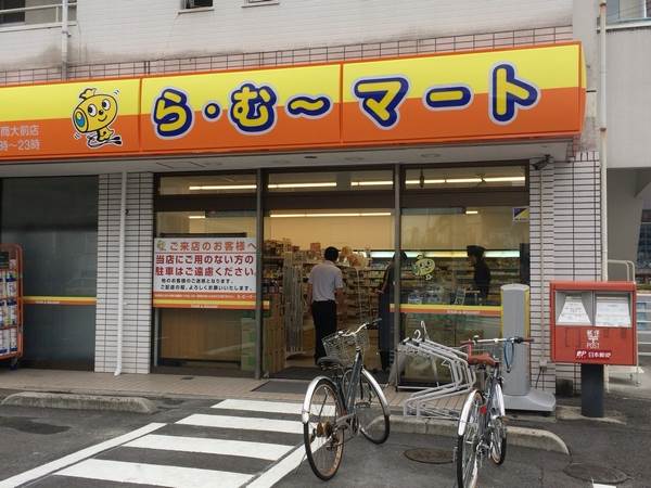 スーパー　ら・むーマート　岡山商大前店（スーパー）まで141m